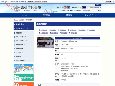 青梅市成木図書館(東京都青梅市成木4-644)