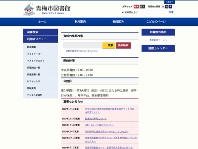 新町図書館(日本、〒198-0024東京都青梅市新町４丁目１７−１)