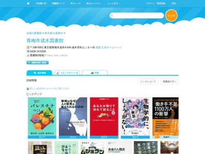 青梅市成木図書館(東京都青梅市成木4-644)