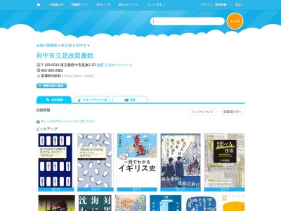 府中市立是政図書館(東京都府中市是政2-20)