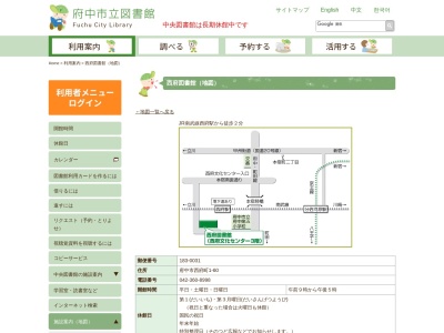府中市立西府図書館(東京都府中市西府町1-60)