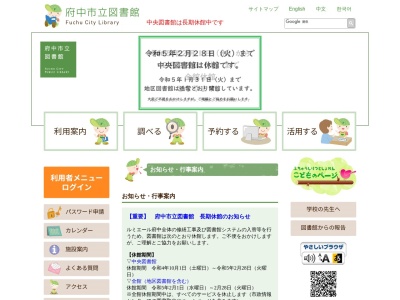 府中市立片町図書館(東京都府中市片町2-17)