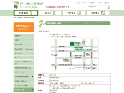 ランキング第6位はクチコミ数「0件」、評価「0.00」で「府中市役所 武蔵台図書館」