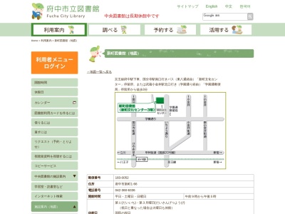 府中市立新町図書館(東京都府中市新町1-66)
