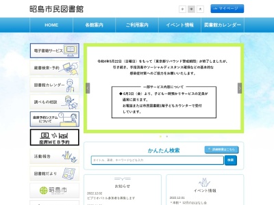 ランキング第1位はクチコミ数「0件」、評価「0.00」で「昭島市民図書館昭和分館」