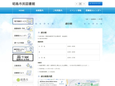 昭島市民図書館緑分館(東京都昭島市緑町4-13-26)