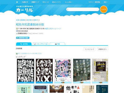 昭島市民図書館緑分館(東京都昭島市緑町4-13-26)