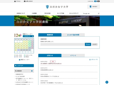 白百合女子大学図書館(東京都調布市緑ヶ丘1-25)