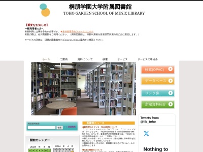 ランキング第4位はクチコミ数「0件」、評価「0.00」で「桐朋学園大学音楽学部附属図書館 仙川図書館」