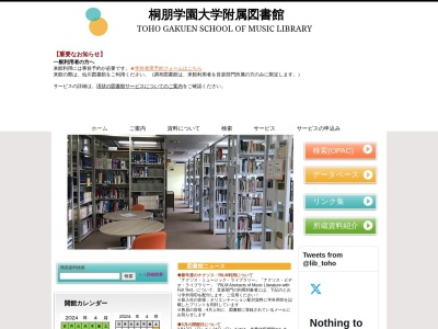 桐朋学園大学音楽学部附属図書館 仙川図書館(日本、〒182-8510 東京都調布市若葉町1丁目41−1)