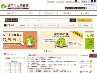 調布市 中央図書館(日本、〒182-0026東京都調布市小島町２丁目３３−１)