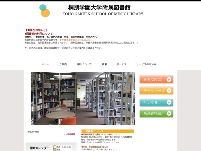 桐朋学園大学音楽学部附属調布図書館(日本、〒182-0021 東京都調布市調布ケ丘3丁目3−5)