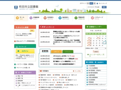 町田市立 中央図書館(日本、〒194-0013東京都町田市原町田3−2−9)
