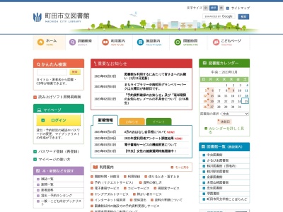 ランキング第4位はクチコミ数「0件」、評価「0.00」で「町田市立 中央図書館」