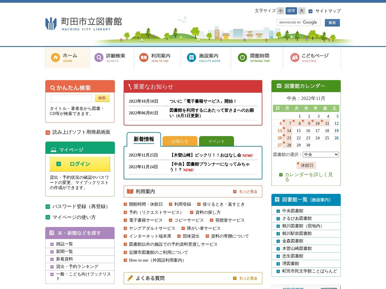 町田市立忠生図書館のクチコミ・評判とホームページ