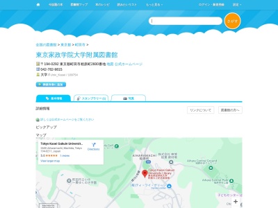 東京家政学院大学附属図書館(東京都町田市相原町2600)
