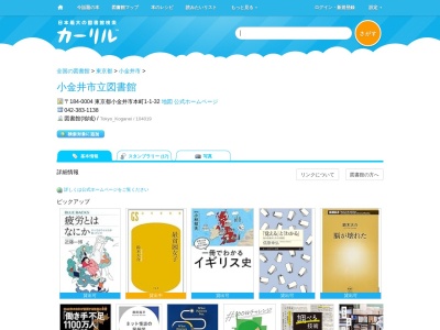 小金井市立図書館本館(東京都小金井市本町1-1-32)