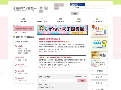 小金井市立図書館緑分室(東京都小金井市緑町3-3-23)