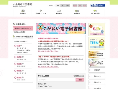 ランキング第1位はクチコミ数「27件」、評価「3.01」で「小金井市立図書館 本館」