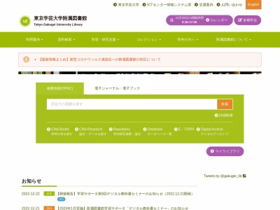 東京学芸大学付属図書館(日本、〒184-0015 東京都小金井市貫井北町4丁目1)