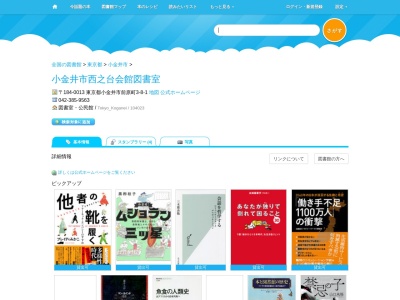 小金井市立図書館西之台会館図書室(東京都小金井市前原町3-8-1)
