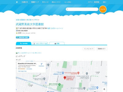 武蔵野美術大学美術資料図書館(東京都小平市小川町1-736)