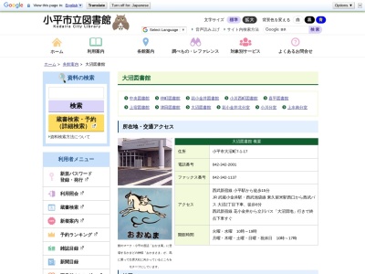 大沼図書館(日本、〒187-0001 東京都小平市大沼町1丁目1−128)