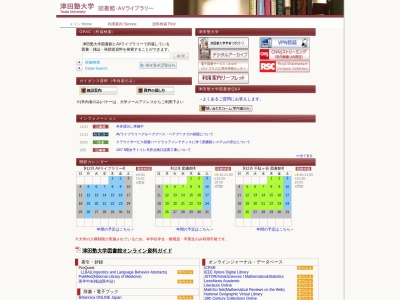 津田塾大学図書館(東京都小平市津田町2-1-1)