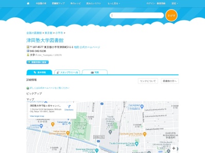 津田塾大学図書館(東京都小平市津田町2-1-1)