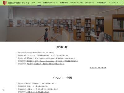 嘉悦大学情報メディアセンター図書館(東京都小平市花小金井南町2-8-4)