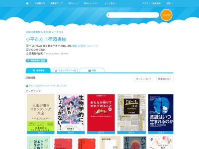 小平市立上宿図書館(東京都小平市小川町1-345)
