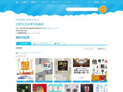 日野市立多摩平図書館(東京都日野市多摩平2-9)