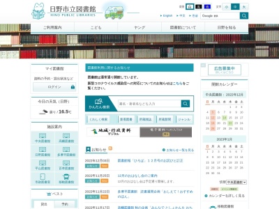 日野市立日野図書館(東京都日野市日野本町7-5-14)