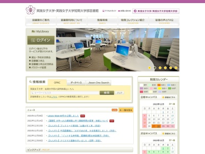 実践女子大学 図書館事務部(日本、〒191-0061東京都日野市大坂上4丁目1−1)