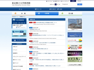 首都大学東京図書情報センター日野館(東京都日野市旭が丘6-6)