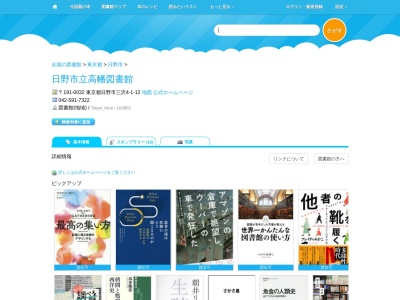 日野市立高幡図書館(東京都日野市三沢4-1-12)