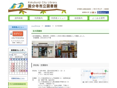 国分寺市立並木図書館(東京都国分寺市並木町2-12-3)