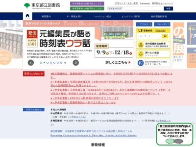 東京都立多摩図書館(東京都国分寺市泉町2-2-26)
