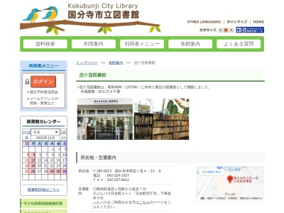 恋ケ窪図書館(日本、〒185-0013 東京都国分寺市西恋ヶ窪４丁目１２−８)