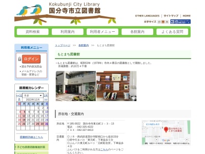 国分寺市立もとまち図書館(東京都国分寺市東元町2-3-13)