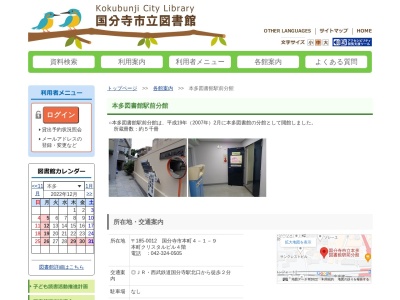 国分寺市立本多図書館駅前分館(東京都国分寺市本町4-1-9)