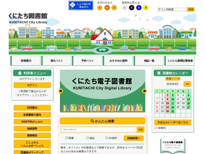 ランキング第3位はクチコミ数「0件」、評価「0.00」で「くにたち中央図書館南市民プラザ分室」