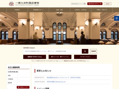 一橋大学附属図書館(日本、〒186-8602 東京都国立市中2丁目1 一橋大学国立キャンパス西キャンパス)