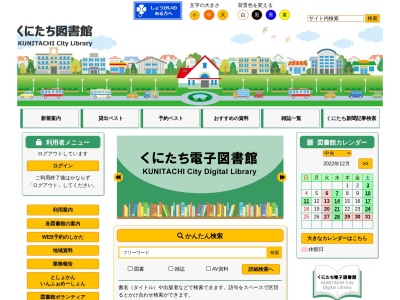 くにたち中央図書館下谷保分室(東京都国立市谷保5066(下谷保地域防災センター内))