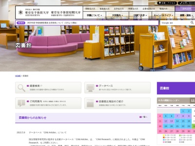 東京女子体育大学東京女子体育短期大学図書館(東京都国立市富士見台4-30-1)
