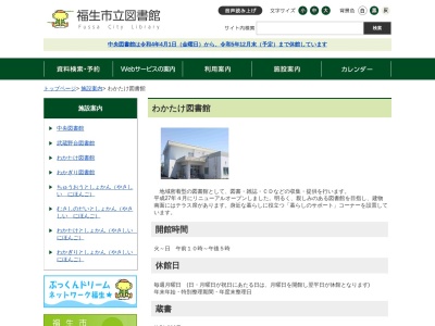 わかたけ図書館(東京都福生市熊川199-1)