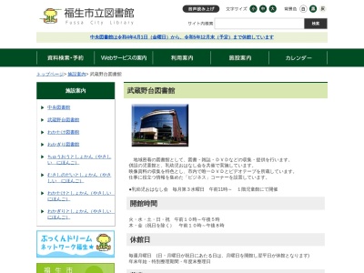 福生市立武蔵野台図書館(東京都福生市武蔵野台1-12-2)