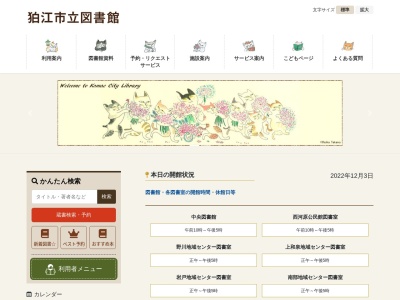 ランキング第1位はクチコミ数「0件」、評価「0.00」で「狛江市立中央図書館」