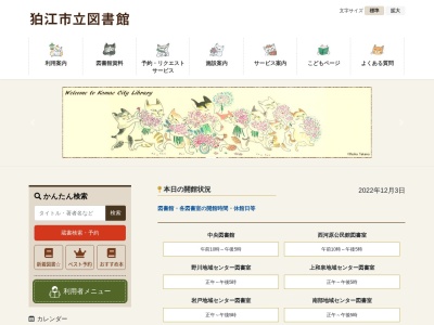 狛江市立中央図書館(東京都狛江市和泉本町1-1-5)