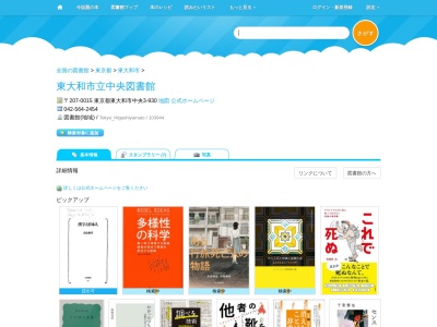 東大和市立中央図書館(東京都東大和市中央3-930)